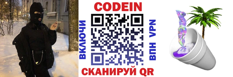 Кодеин Purple Drank  Новодвинск 